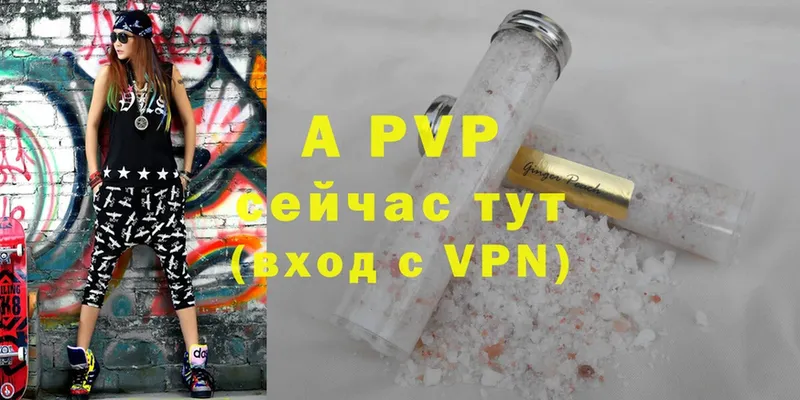 A-PVP мука Кисловодск