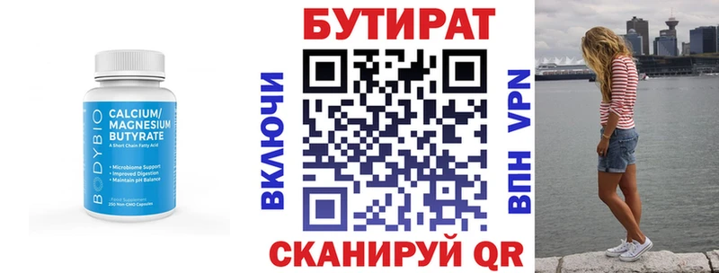 Бутират 1.4BDO закладки Кисловодск