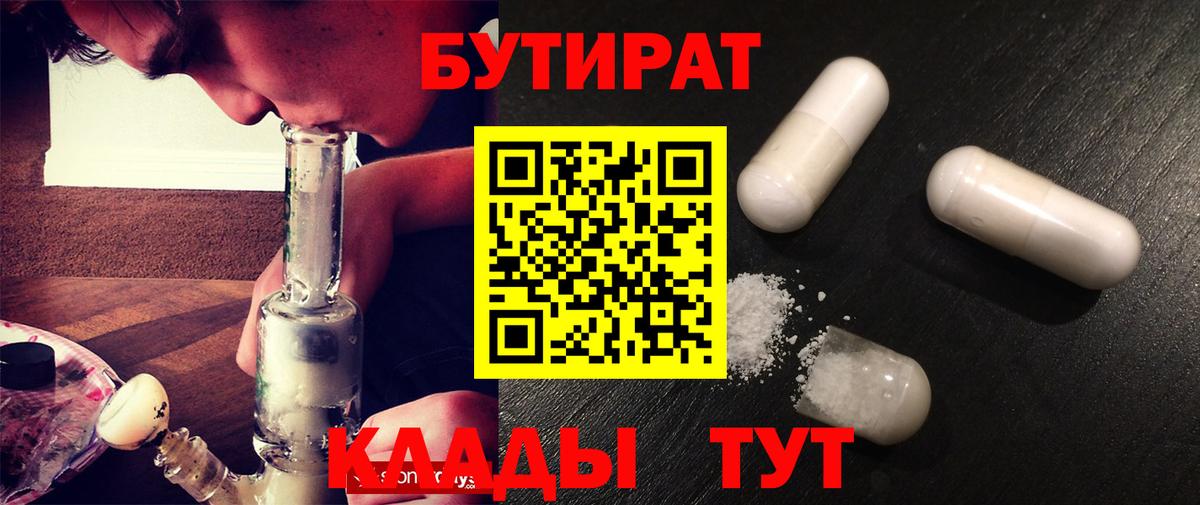 БУТИРАТ вода Кисловодск