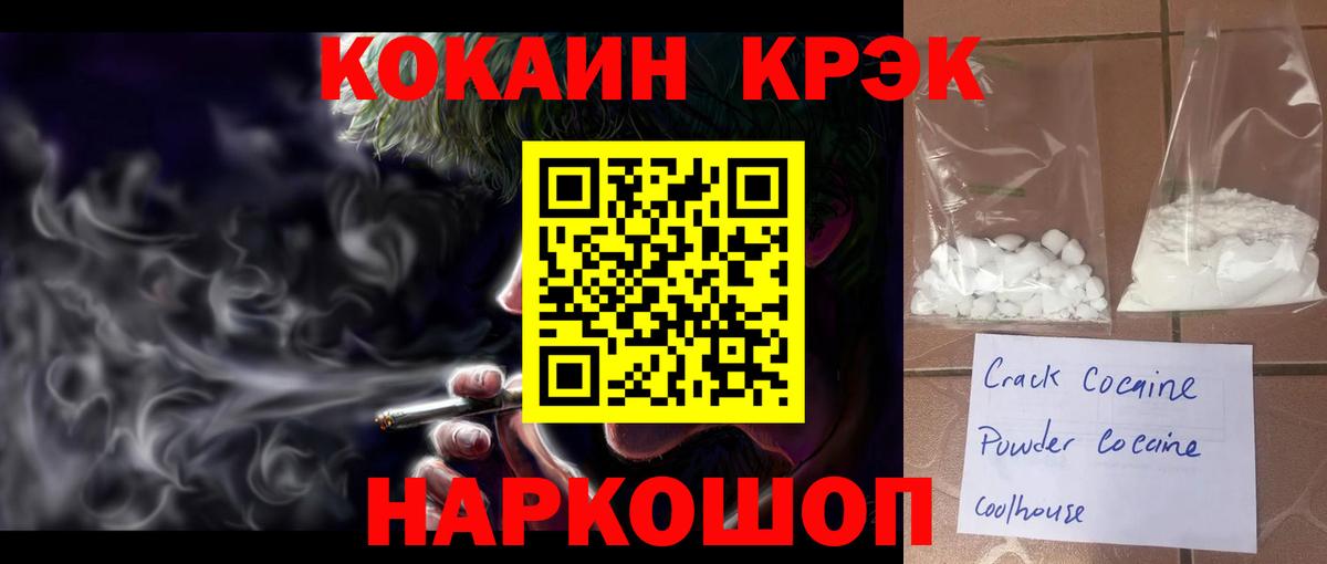 Кокаин FishScale Кисловодск