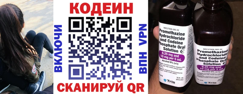 Кодеин Purple Drank  Кисловодск 