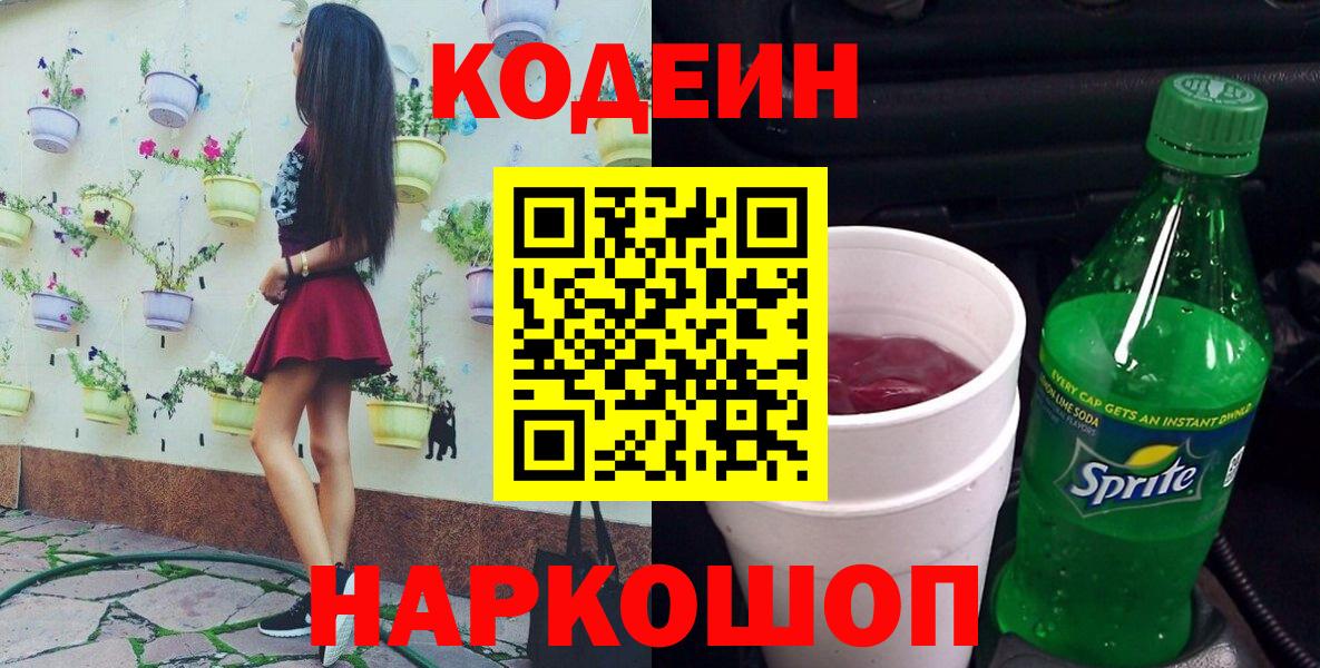 Codein Purple Drank Кисловодск