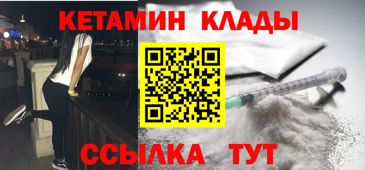 КЕТАМИН VHQ Кисловодск
